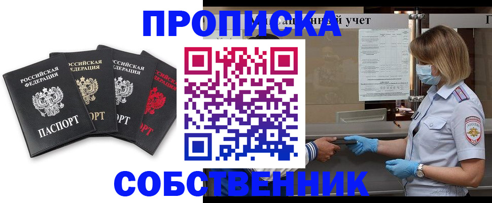 пропишу в квартире в Крымске