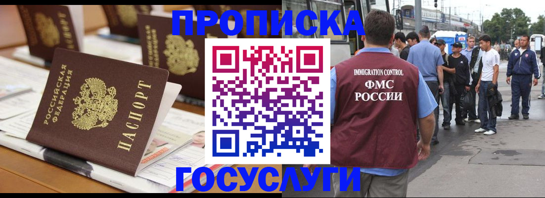 прописка для работы в Крымске