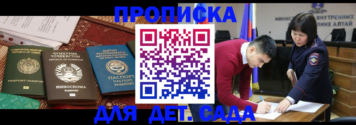 временная прописка в Крымске